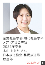 2022年卒業 日本放送協会 札幌放送局 2023年UP
