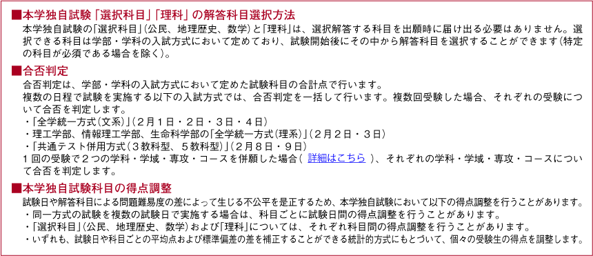 一般選抜般 入試方式 立命館大学 入試情報サイト