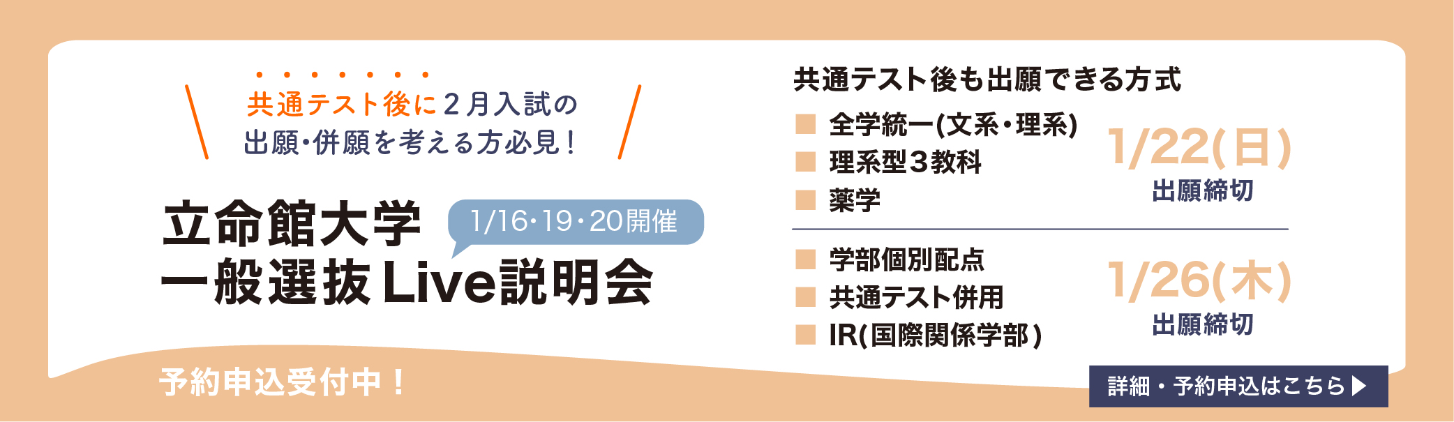 一般選抜 一般選抜のポイント 立命館大学 入試情報サイト