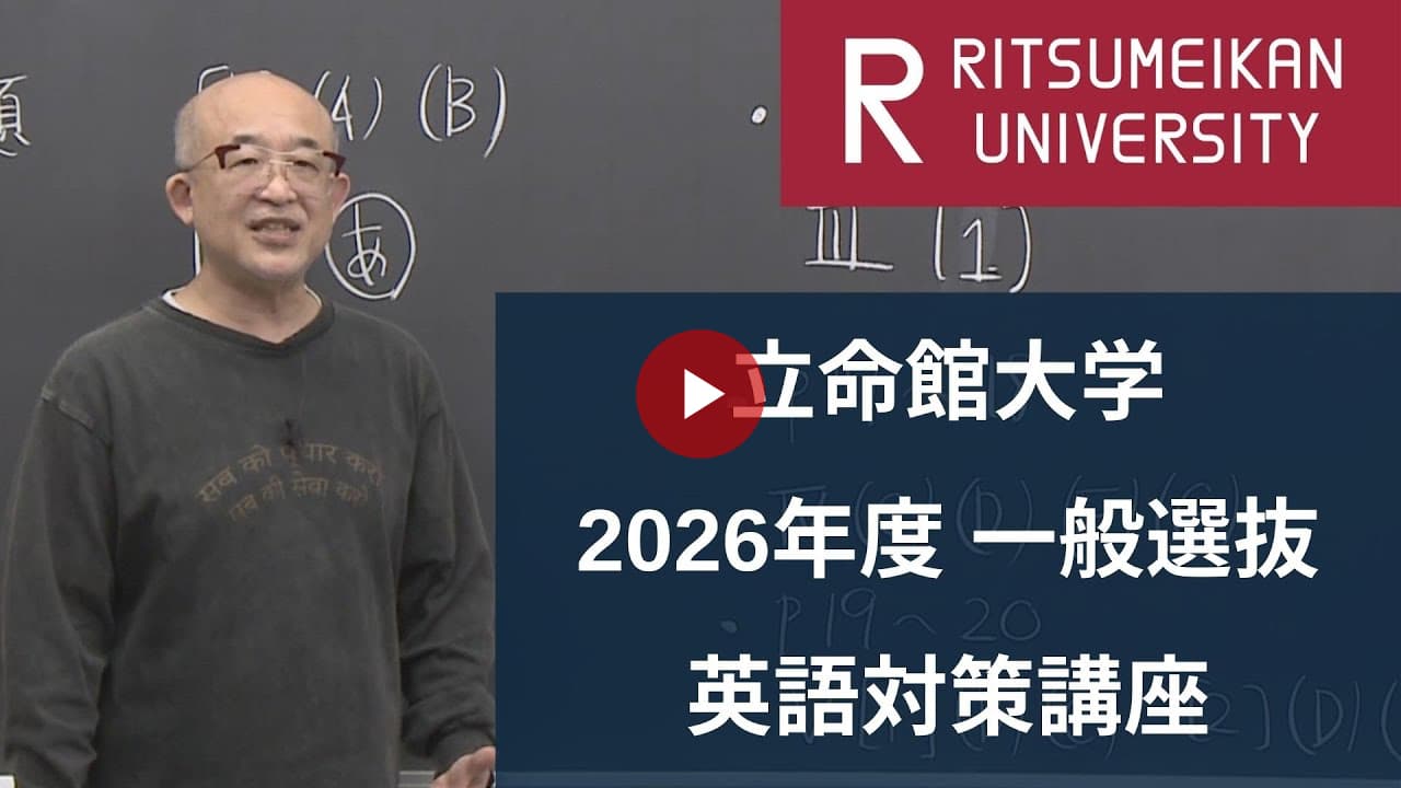 2026年度一般選抜「英語」対策講座