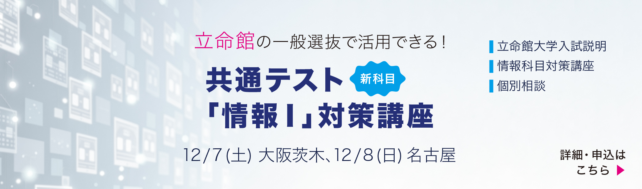 共通テスト『情報Ⅰ』対策講座