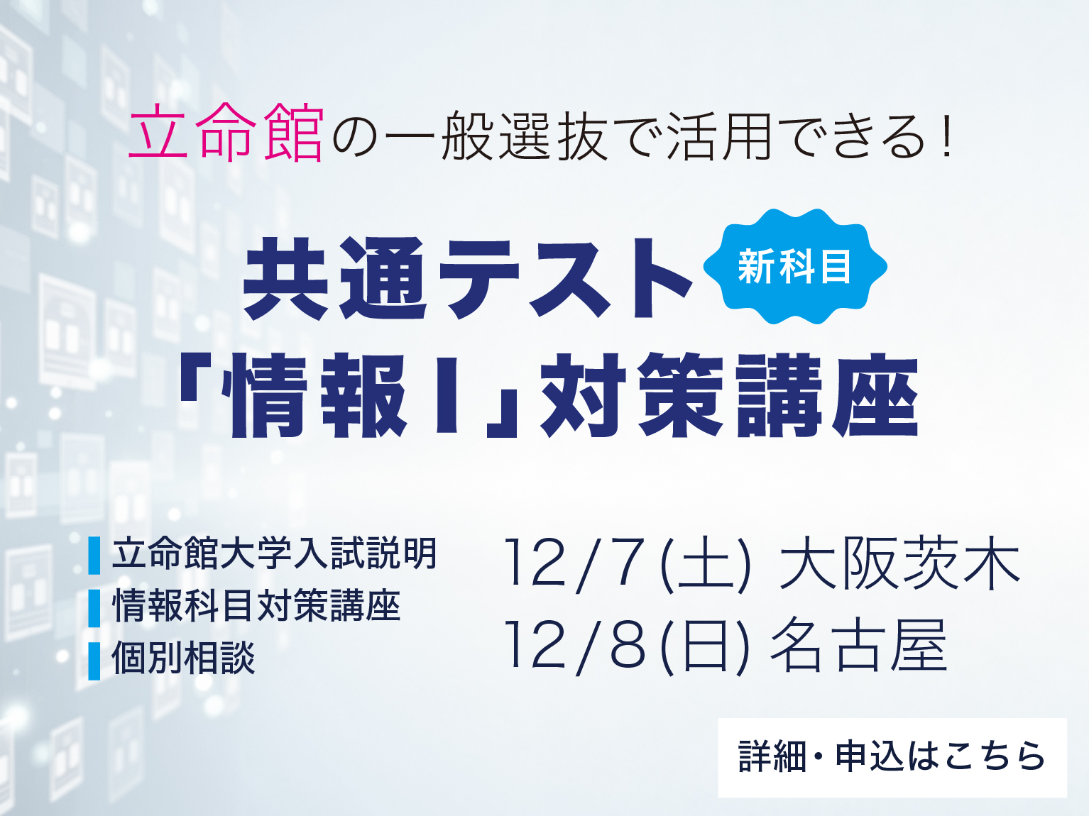 共通テスト『情報Ⅰ』対策講座