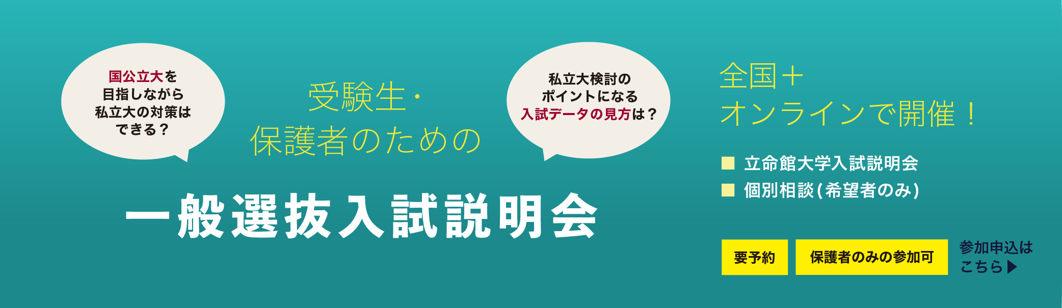 受験生・保護者のための一般選抜入試説明会