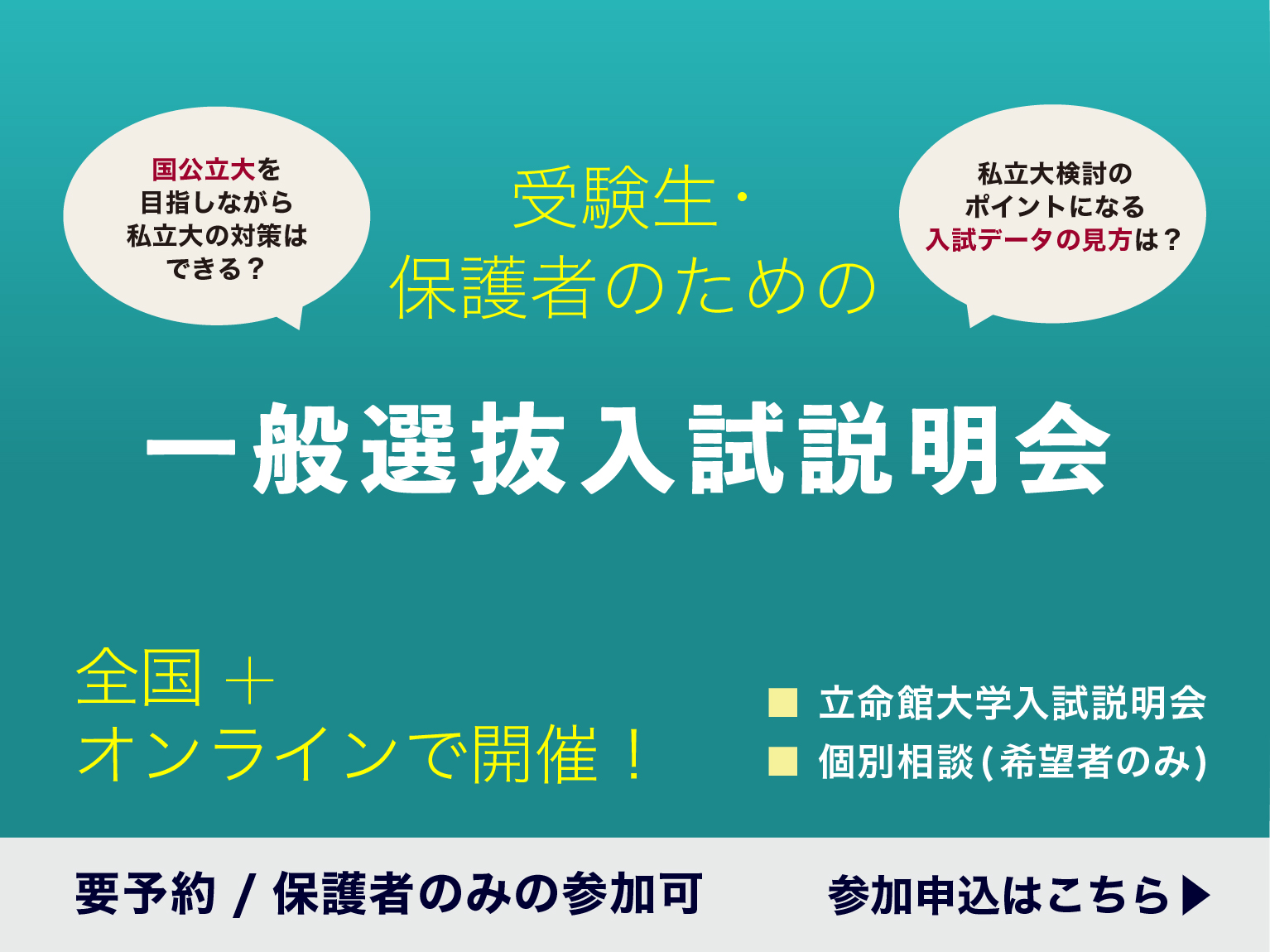 受験生・保護者のための一般選抜入試説明会