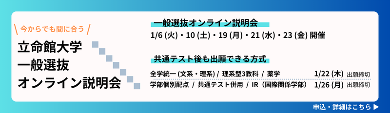 一般選抜オンライン説明会