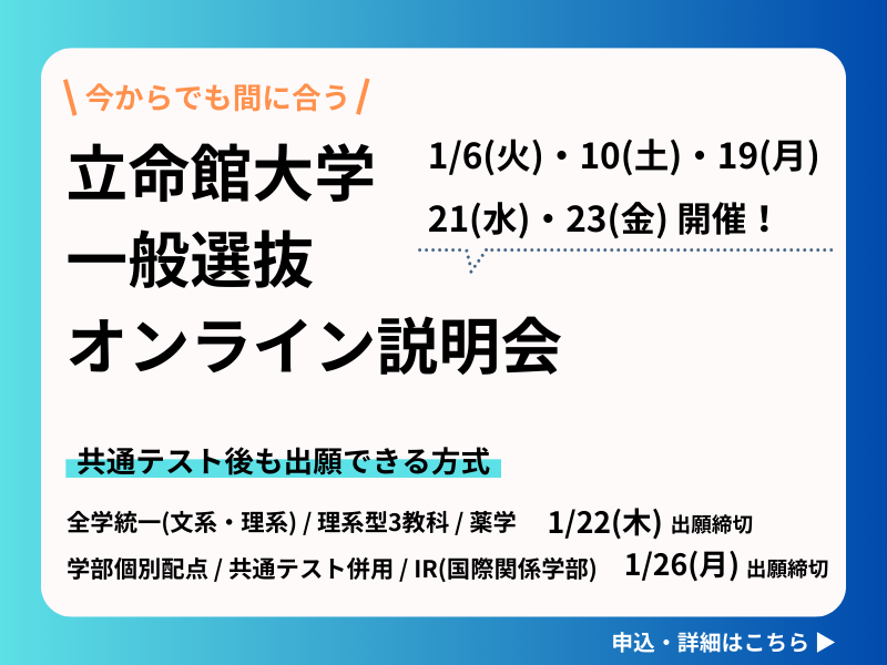 一般選抜オンライン説明会