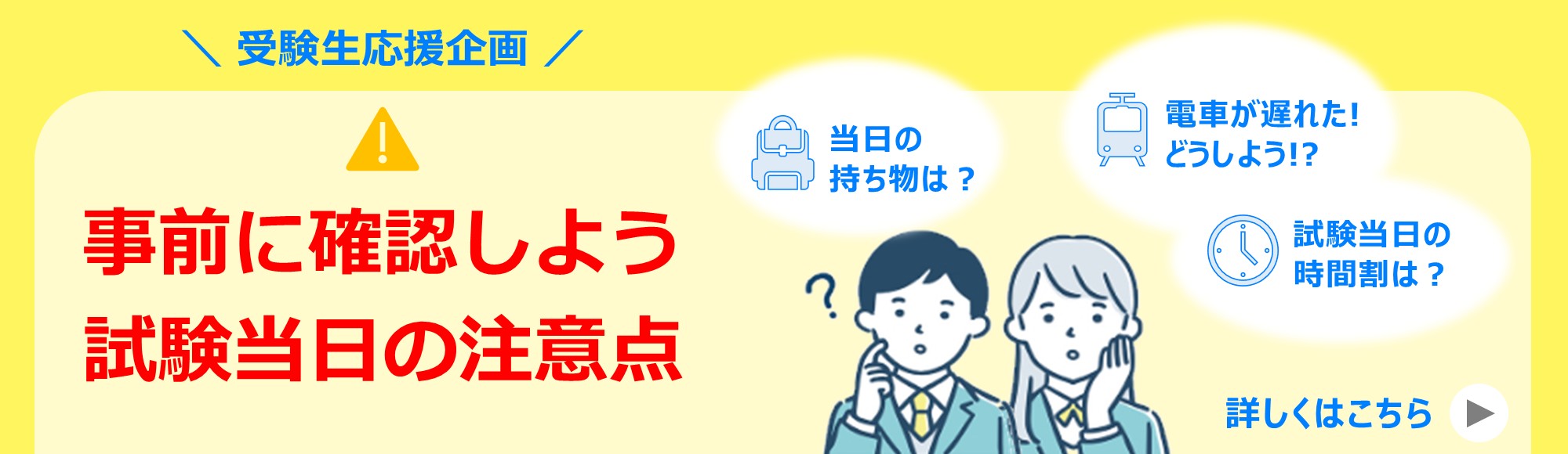 事前に確認しておこう！試験当日の注意点