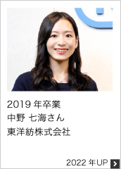 2019年卒業 東洋紡株式会社 モビリティ 2022年UP
