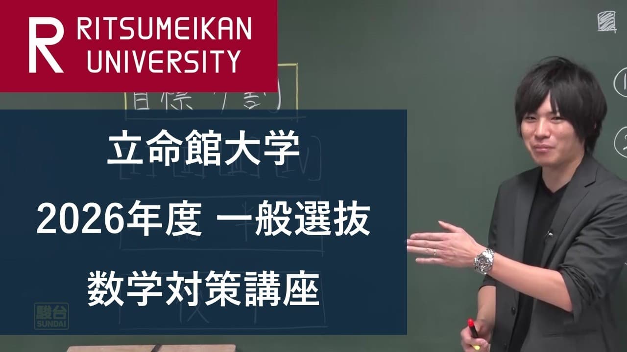 3月入試「数学対策講座」