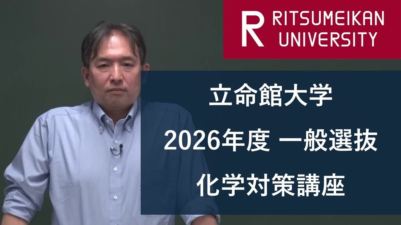 3月入試「化学対策講座」