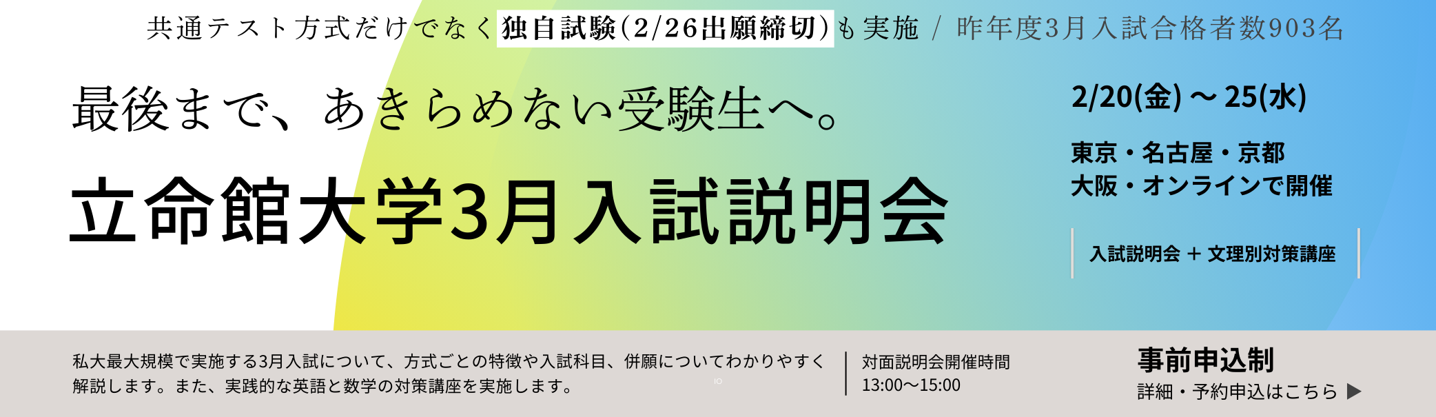 3月入試説明会
